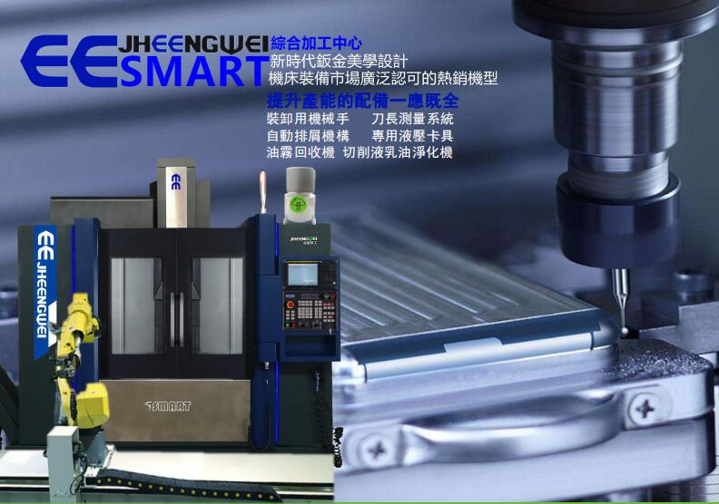 【钲威精工】V8加工中心的绿能环保系统